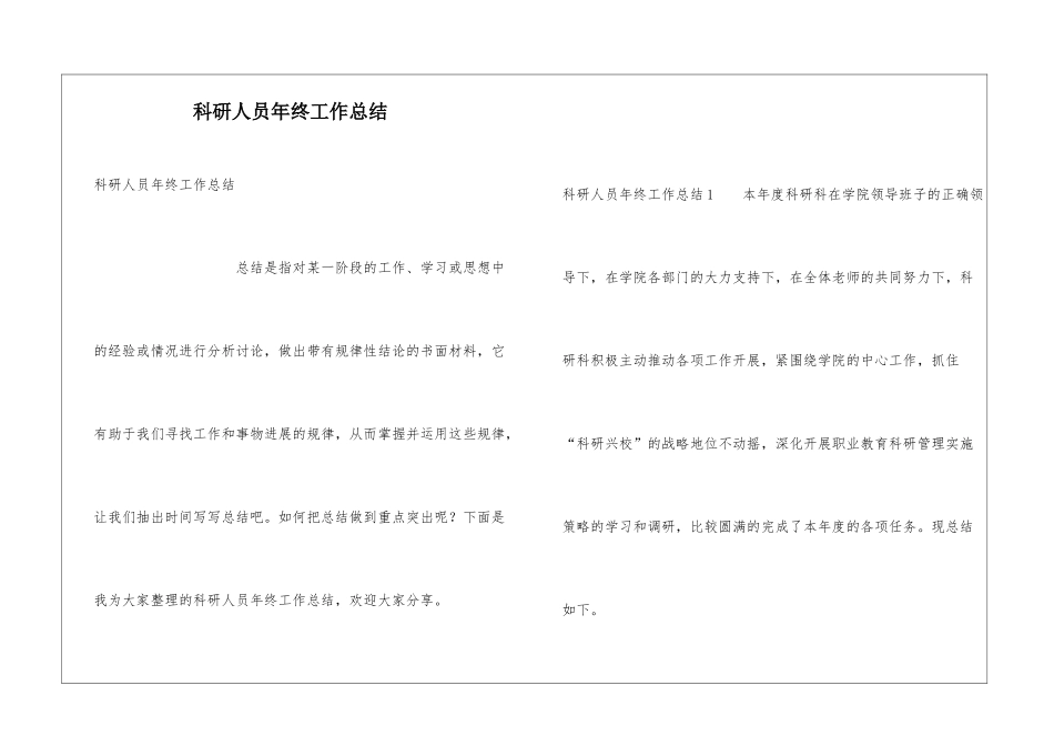 科研人员年终工作总结_第1页