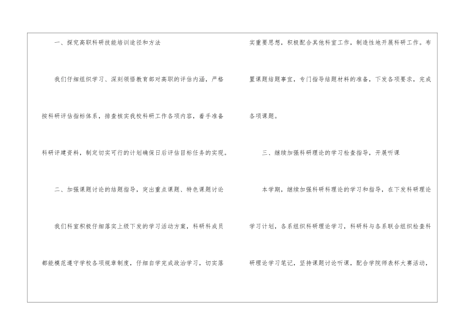 科研人员年终工作总结_第2页