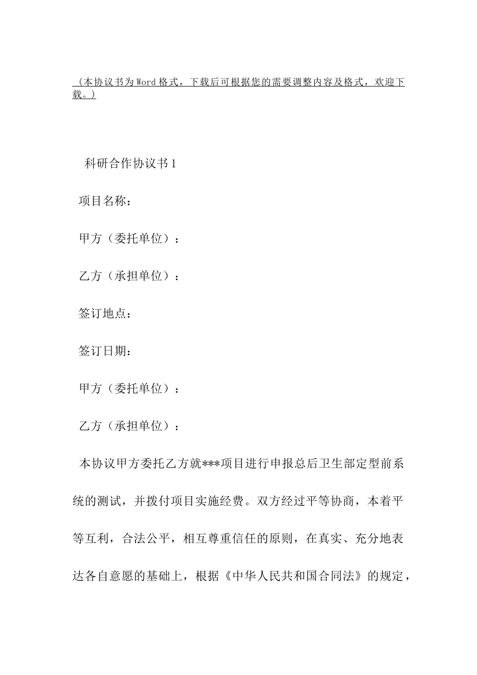科研合作协议书-_第2页