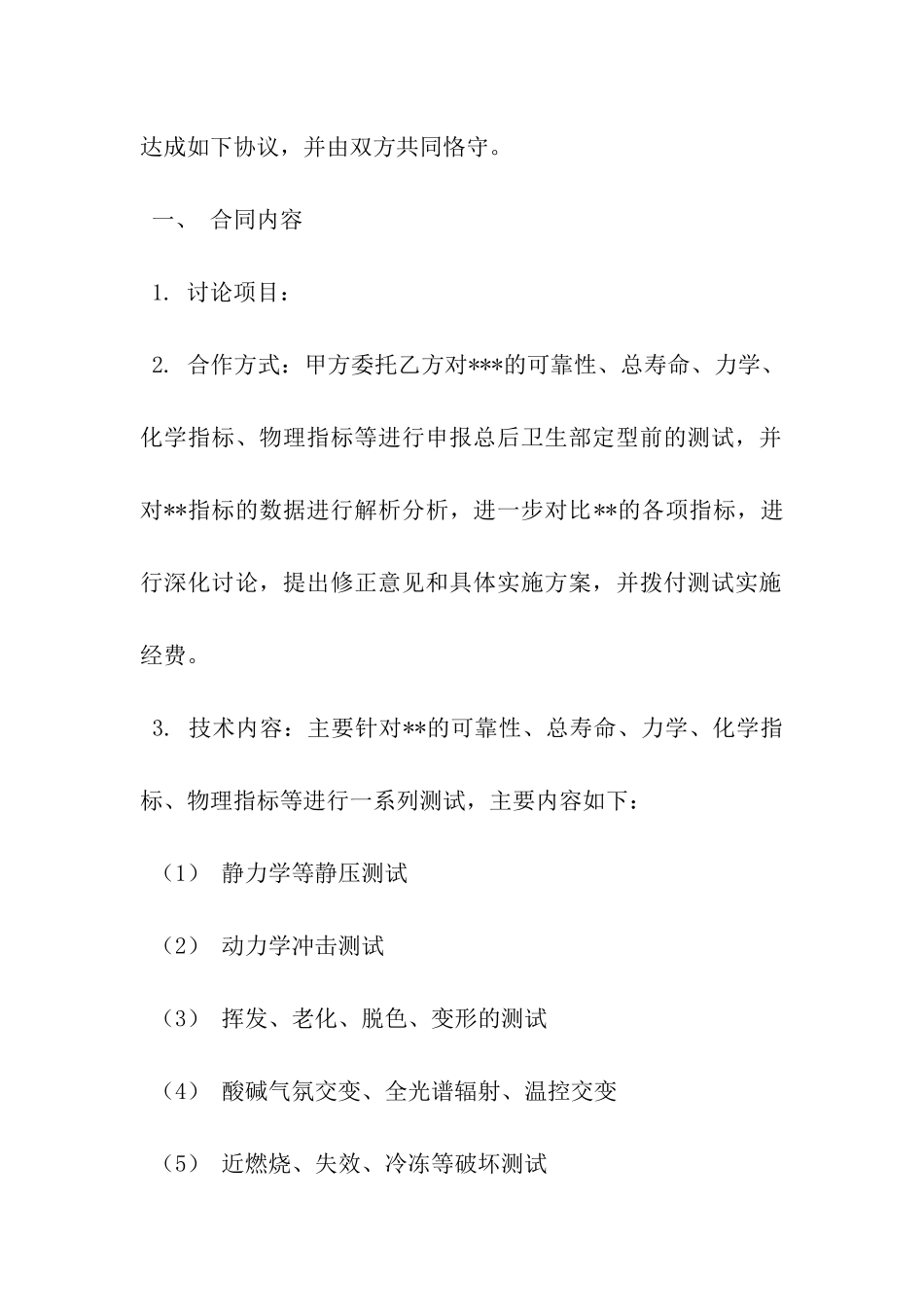 科研合作协议书-_第3页