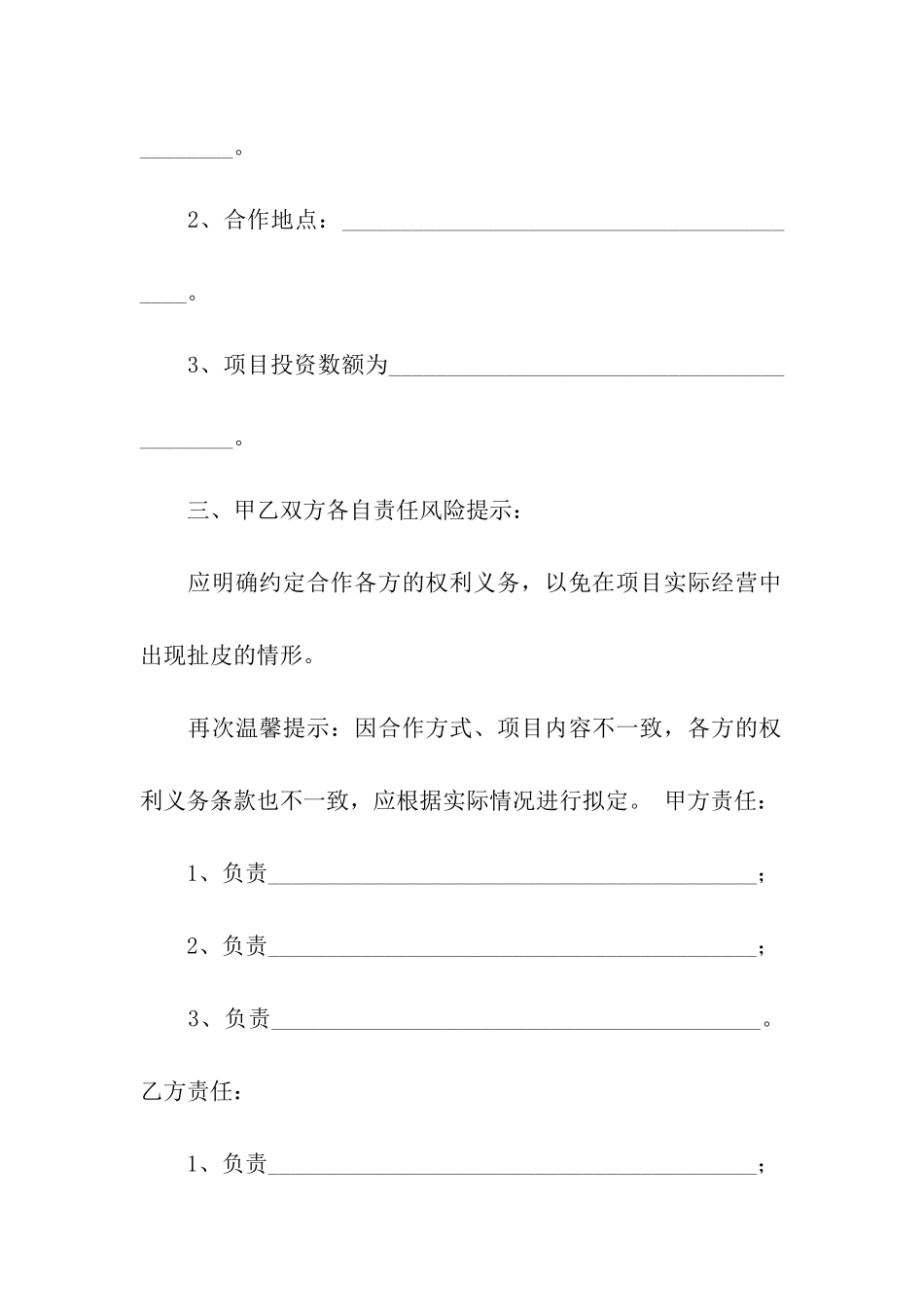 科研合作协议书合集九篇_第3页