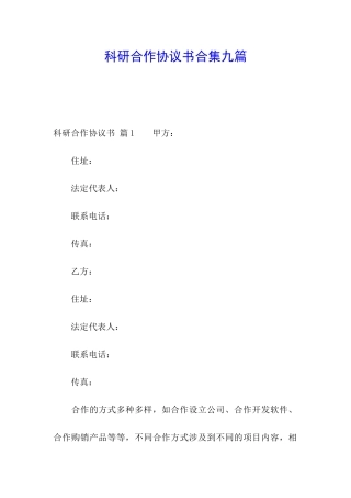 科研合作协议书合集九篇