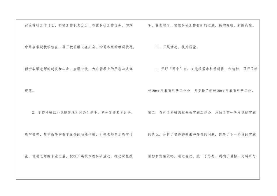 科研团队工作总结_第2页