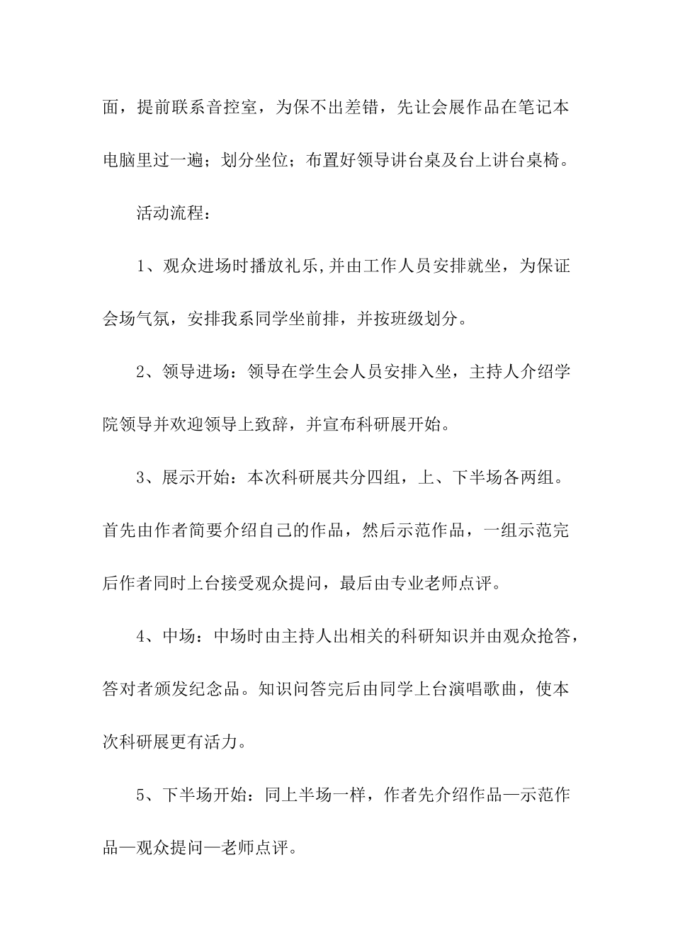 科研作品交流会策划书_第2页