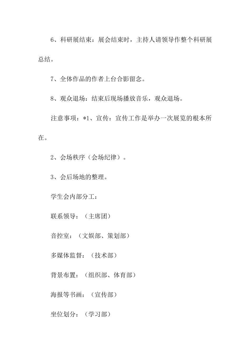 科研作品交流会策划书_第3页