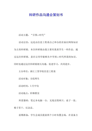 科研作品交流会策划书