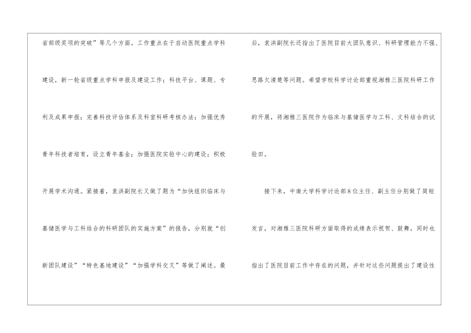 科研单位个人年简洁的工作总结_第2页