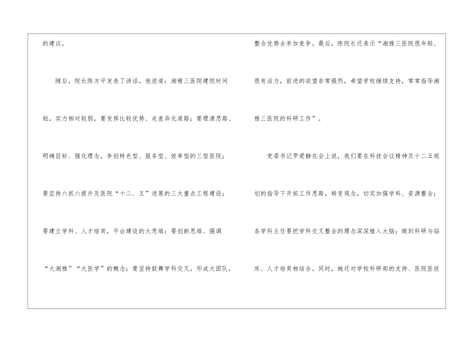 科研单位个人年简洁的工作总结_第3页
