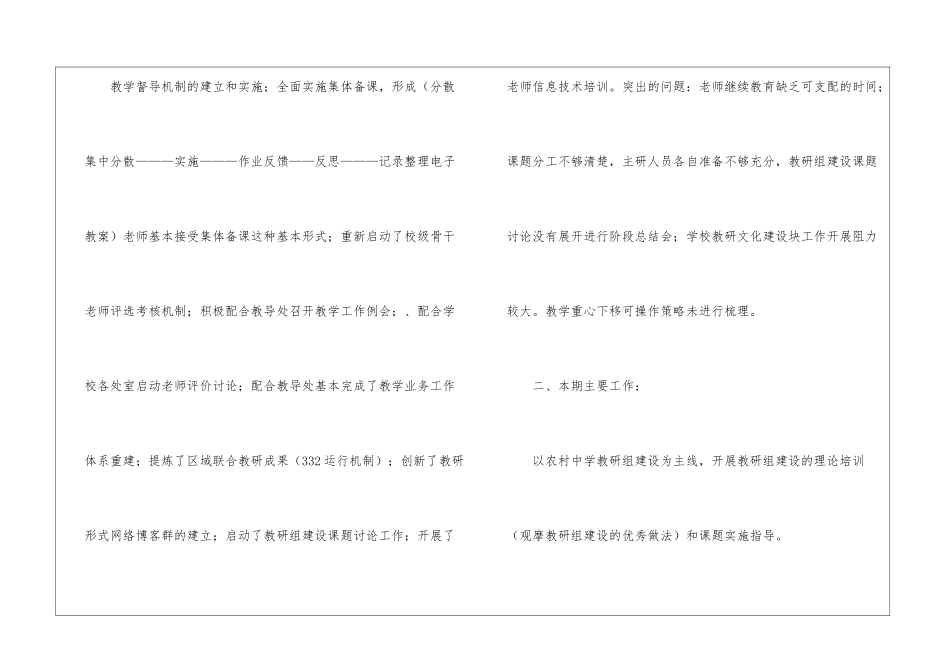科研室工作计划4篇_第2页