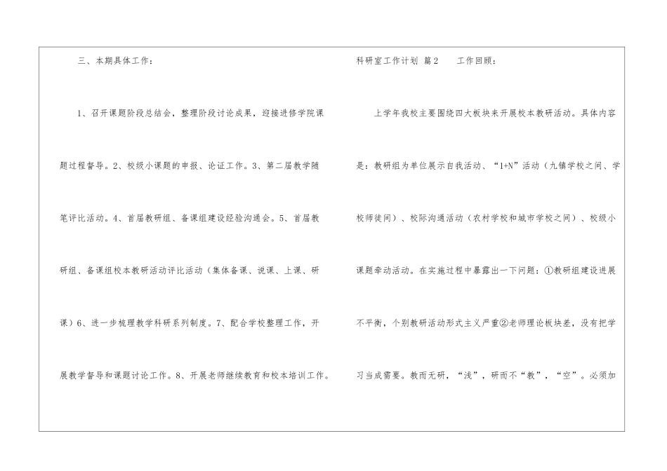 科研室工作计划4篇_第3页