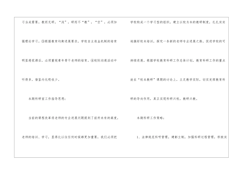 科研室工作计划汇编10篇_第2页