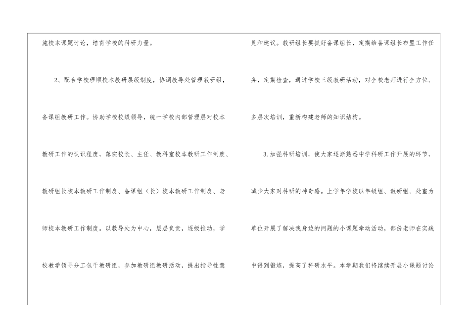 科研室工作计划汇编10篇_第3页