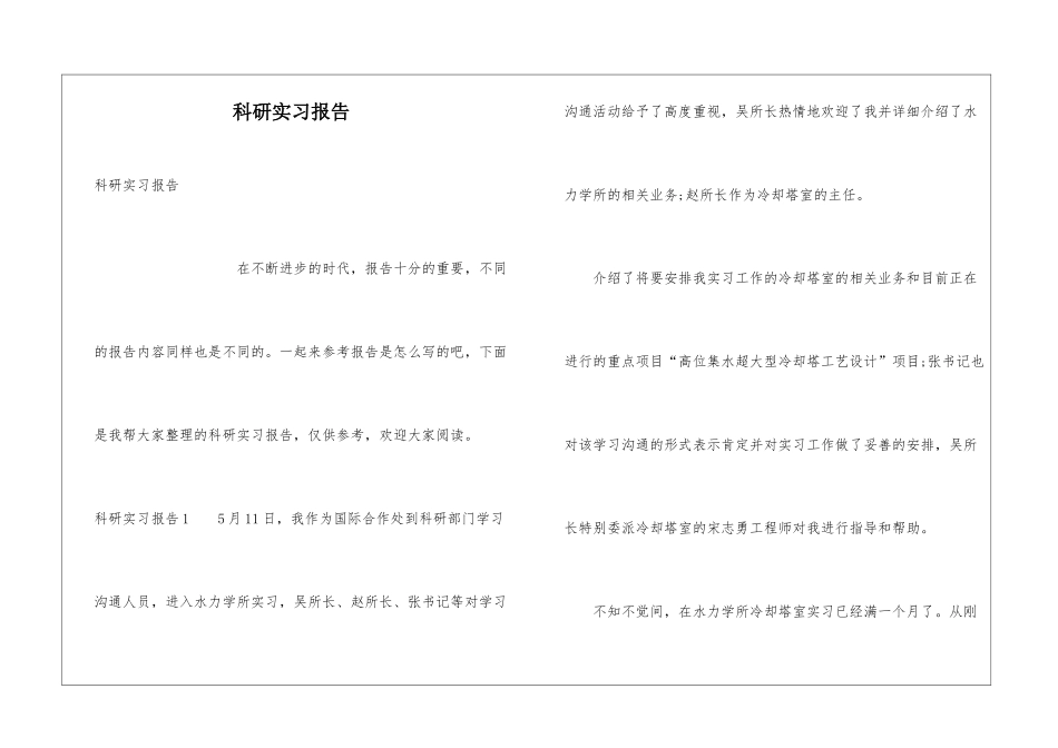 科研实习报告_第1页