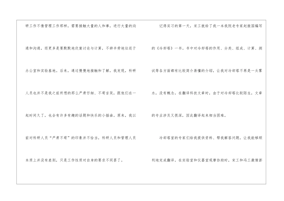 科研实习报告_第3页