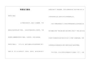 科研实习报告