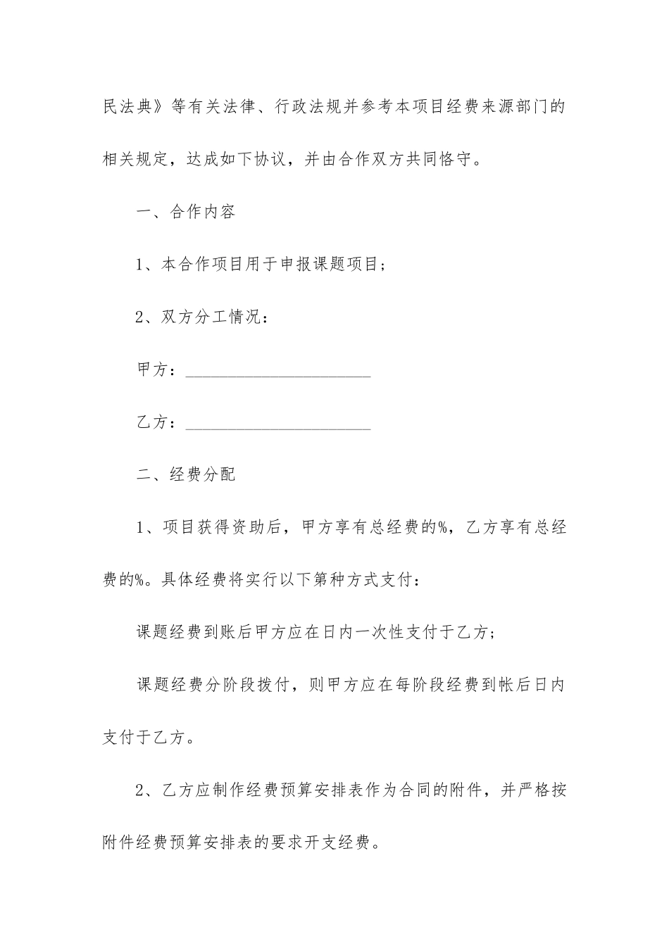 科研合作协议书8篇-院校科研合作协议_第2页