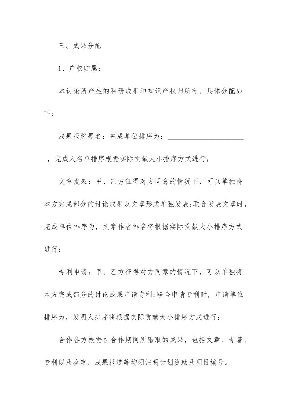 科研合作协议书8篇-院校科研合作协议_第3页