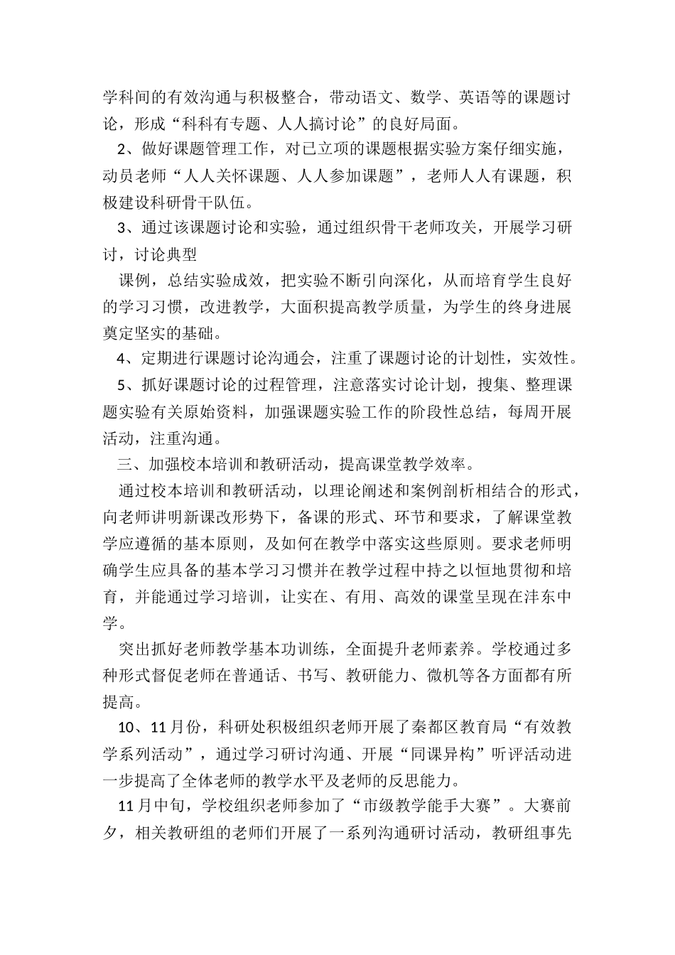 科研处年终工作总结5篇_第2页