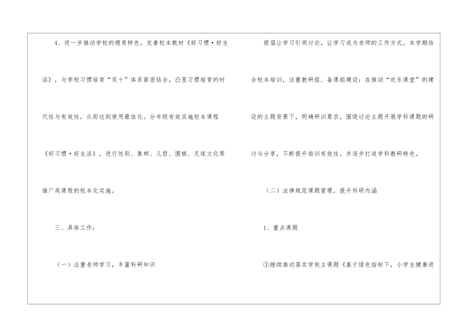科研工作计划三篇_第3页