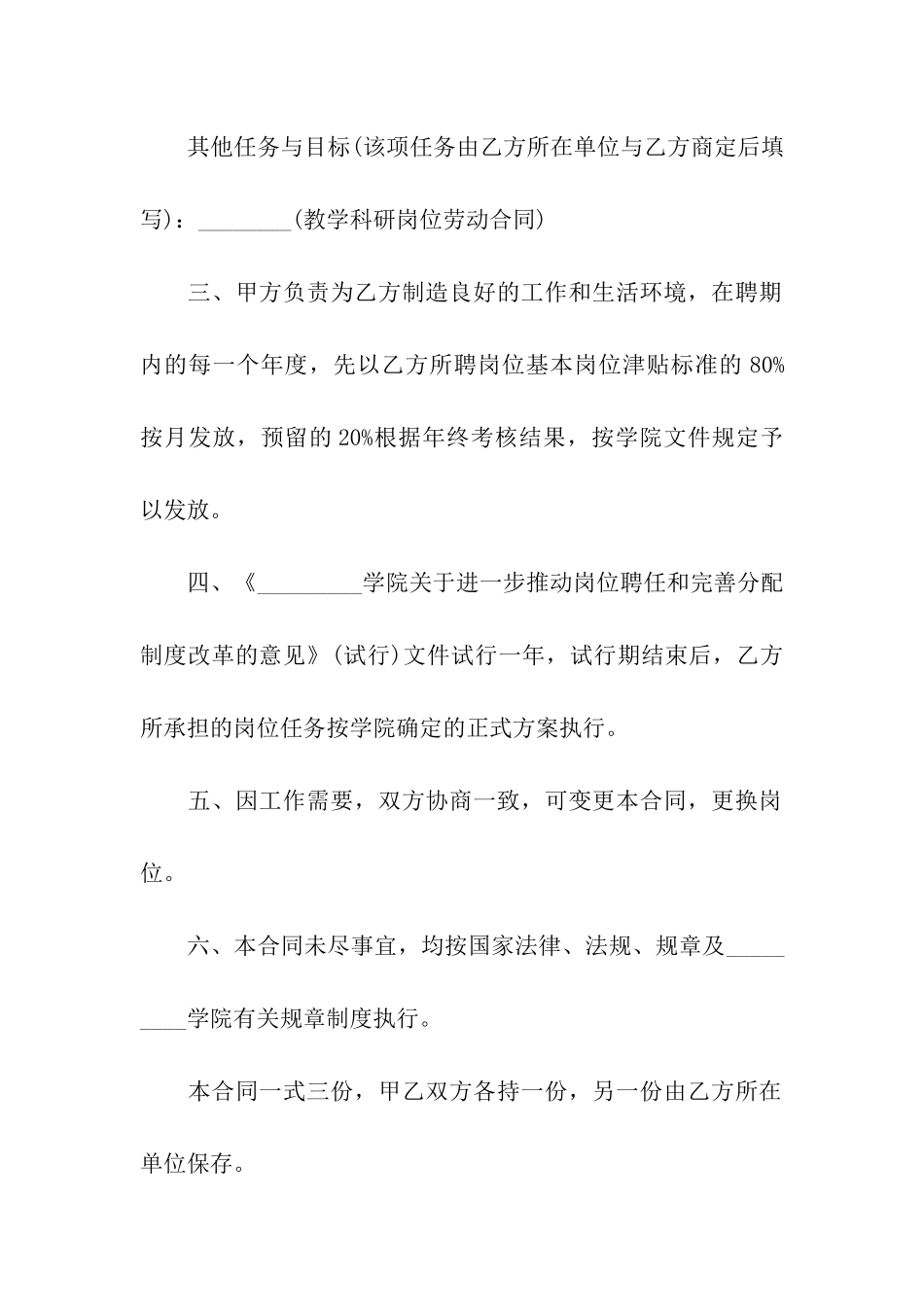 科研工作人员聘用合同范本_第3页