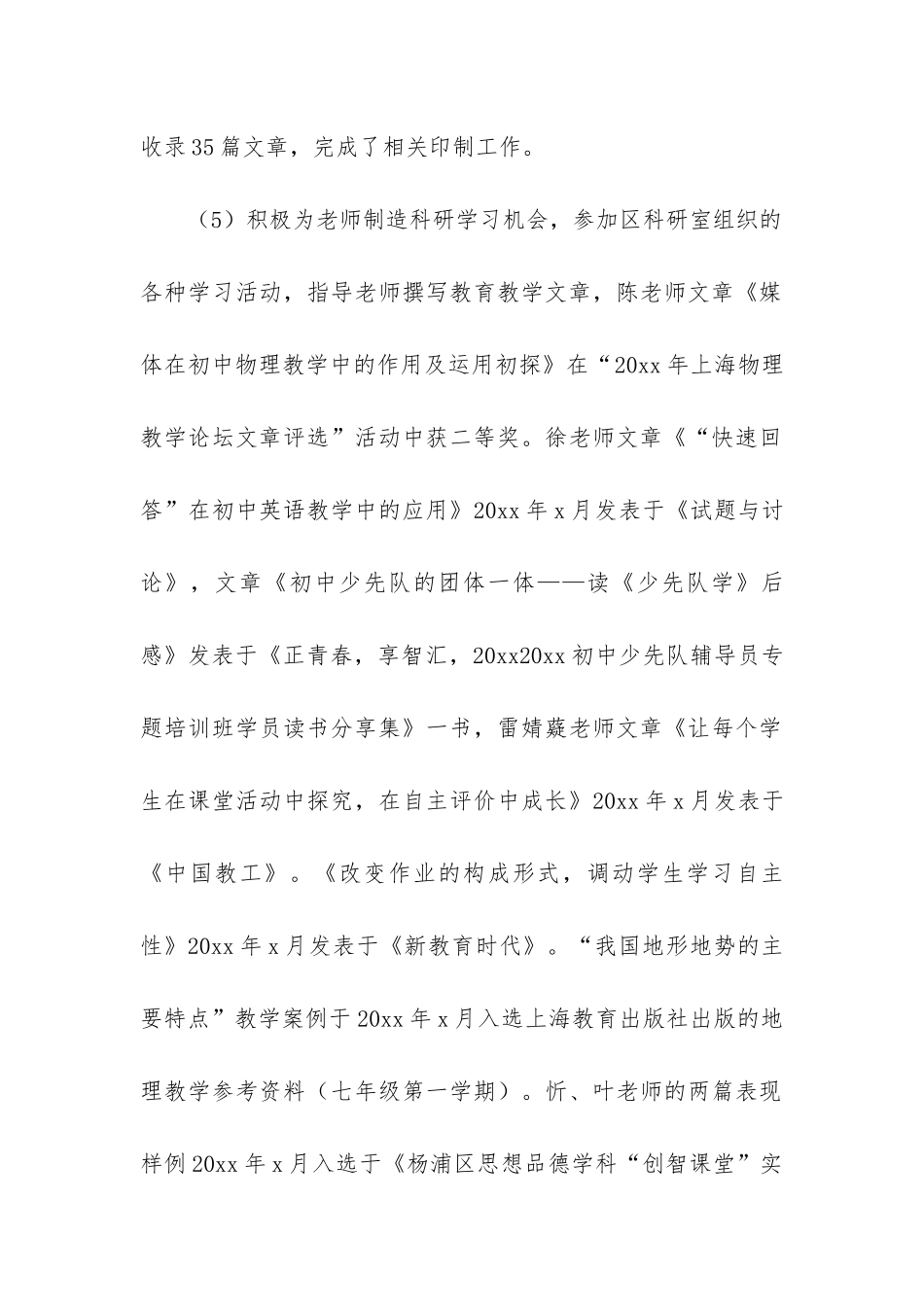 科研工作总结报告_第2页
