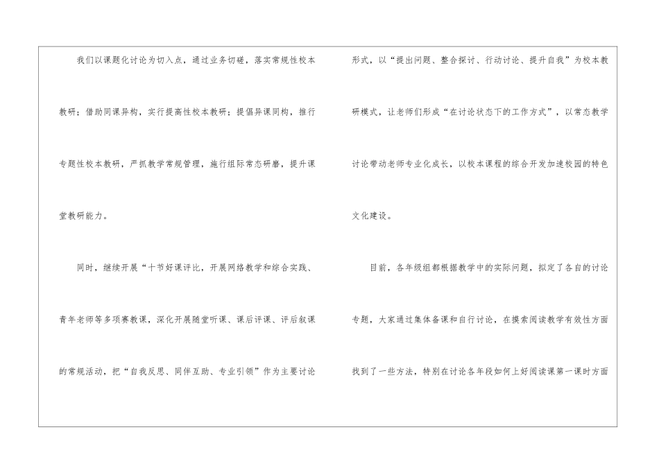 科研工作总结--柳州市驾鹤路小学_第3页
