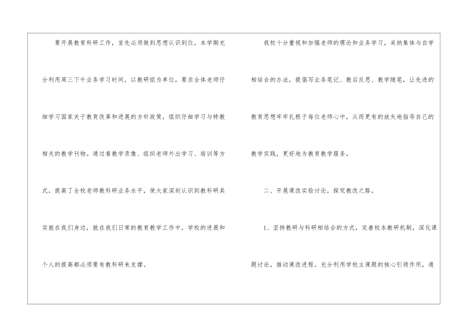 科研处简洁工作总结_第2页
