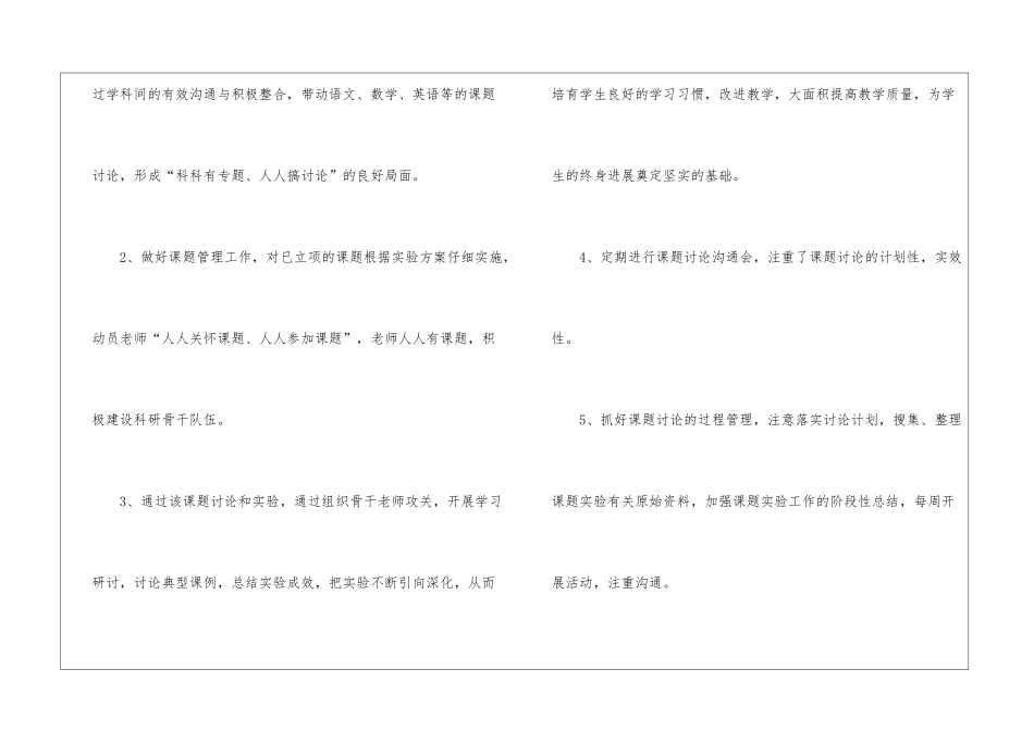 科研处简洁工作总结_第3页