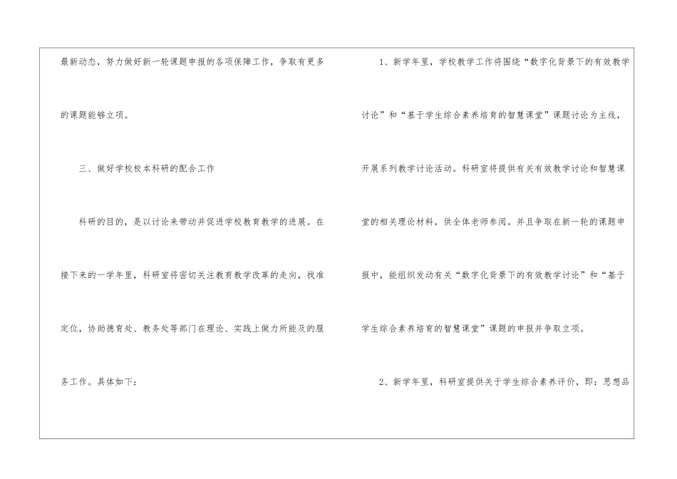 科研室秋季学期工作计划范文-科研工作计划_第2页