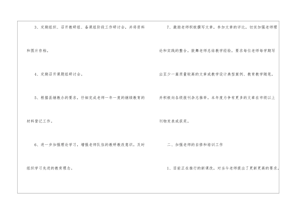 科研工作计划锦集6篇_第3页