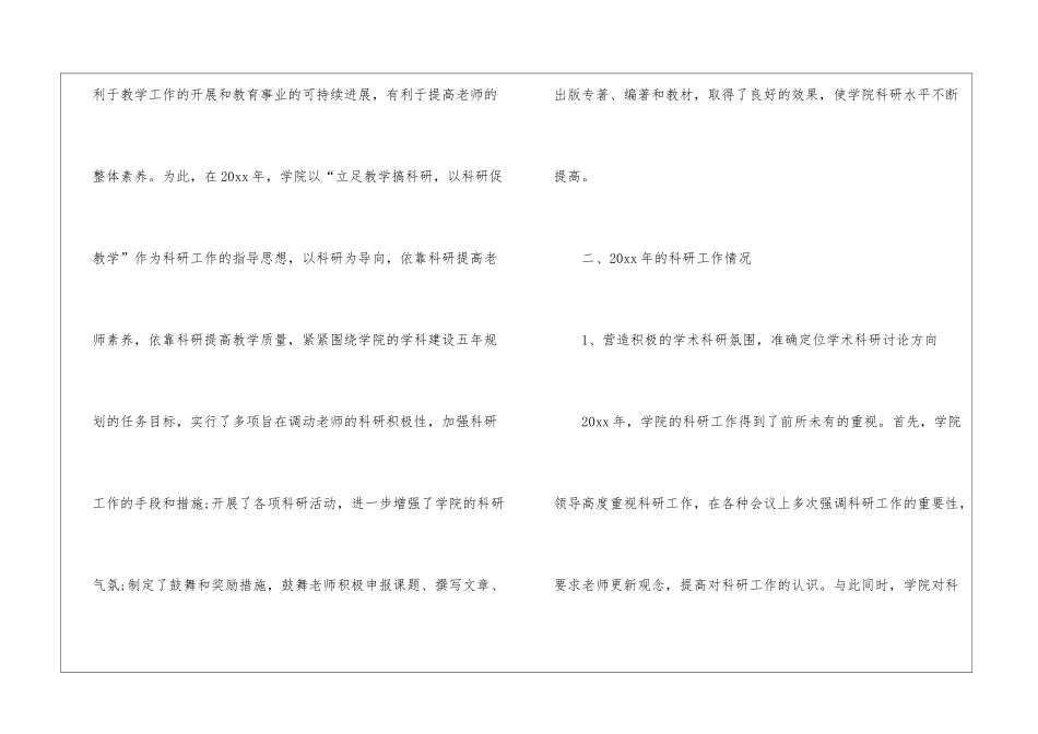 科研年度总结汇编6篇_第2页