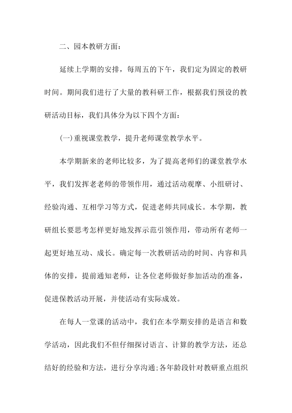 科研年终工作总结三篇_第2页