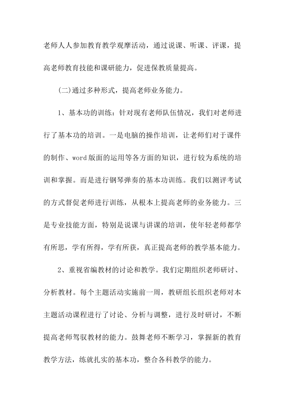 科研年终工作总结三篇_第3页