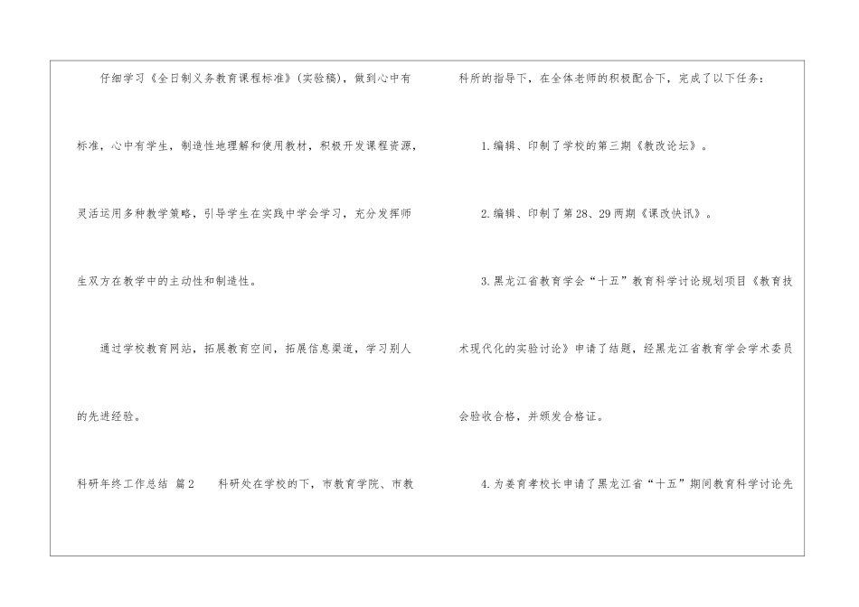 科研年终工作总结汇编8篇_第3页