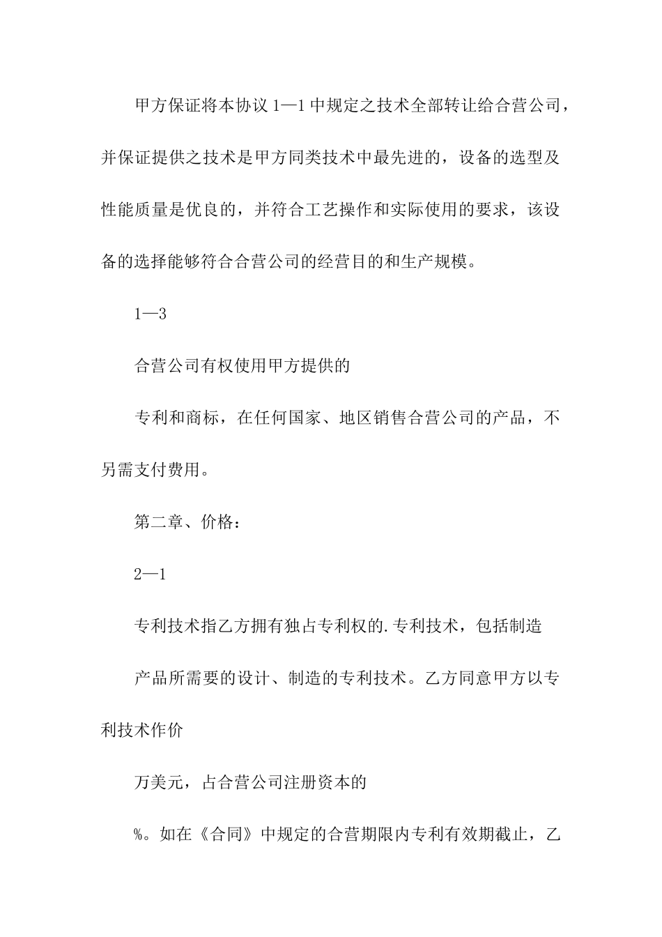 科研技术出资协议书_第2页