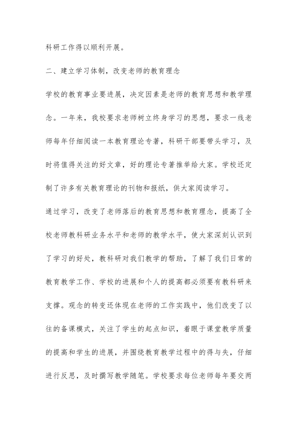 科研年终工作总结锦集六篇-_第2页