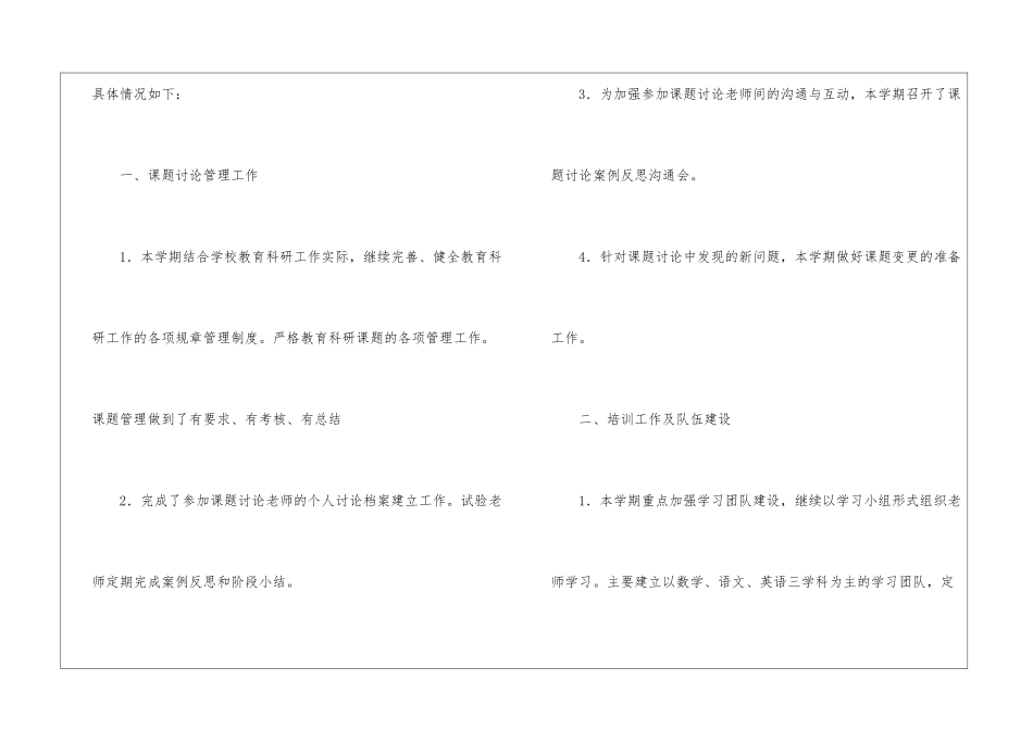 科研年度工作总结合集4篇_第2页