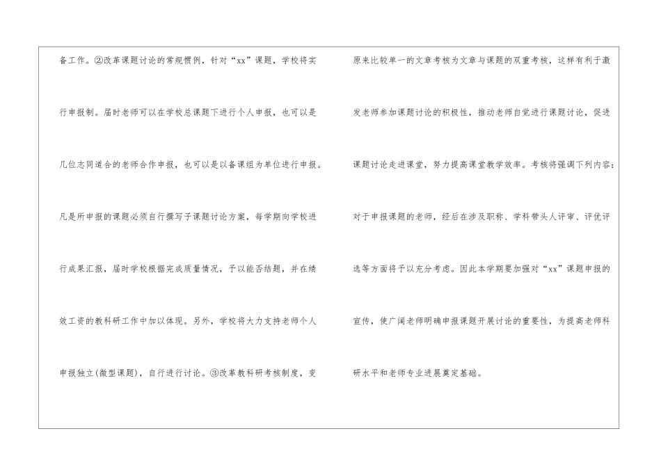 科研年度工作计划九篇_第2页