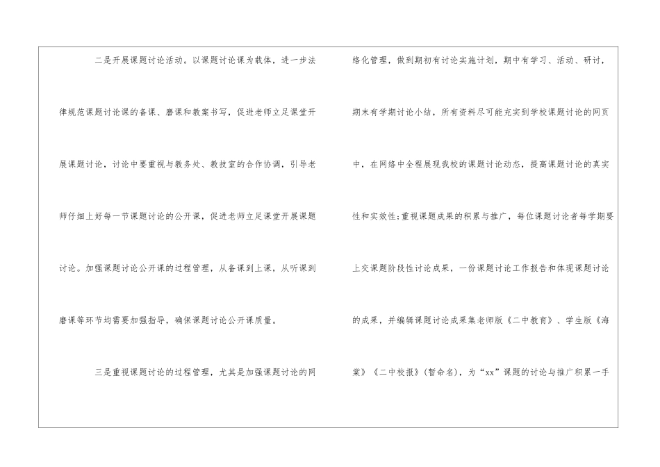 科研年度工作计划九篇_第3页