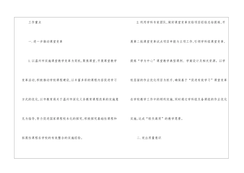 科研教学计划合集五篇_第2页