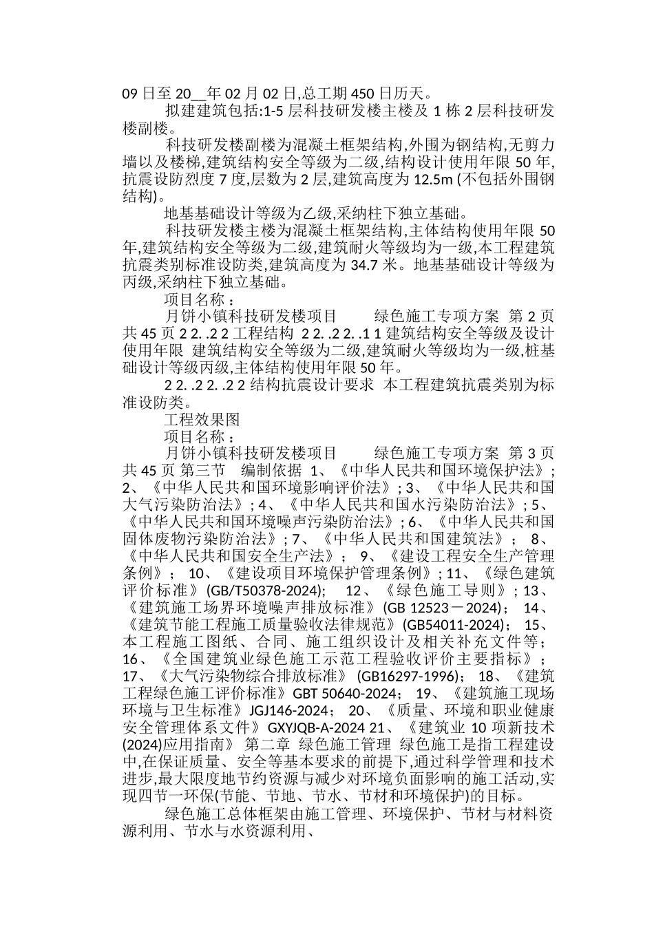 科研楼项目绿色施工专项方案_第2页