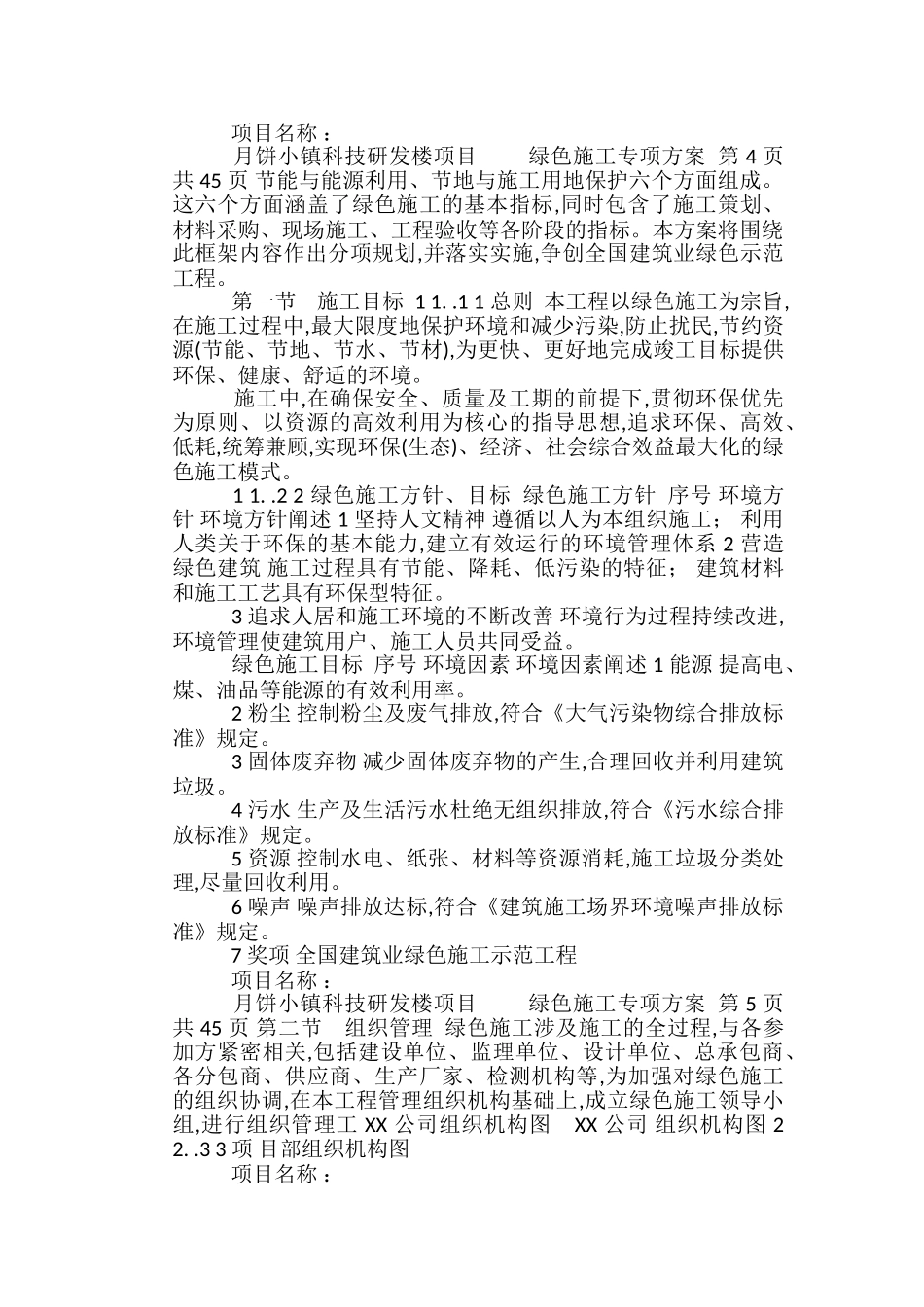 科研楼项目绿色施工专项方案_第3页