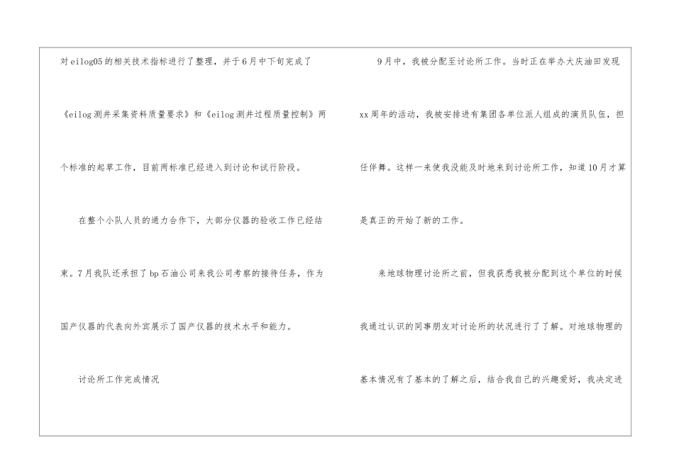 科研简洁工作总结_第3页