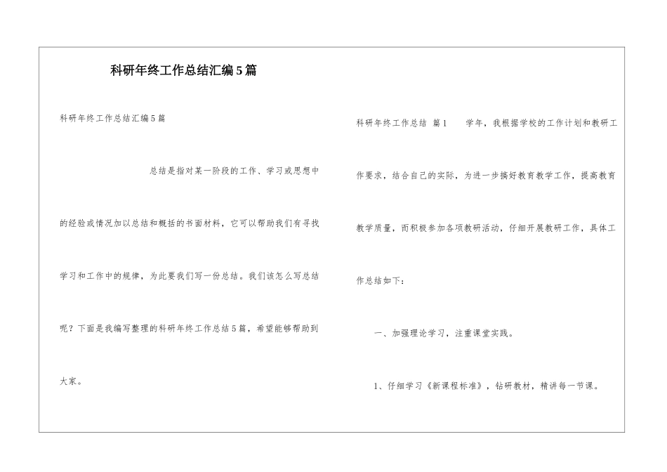 科研年终工作总结汇编5篇_第1页
