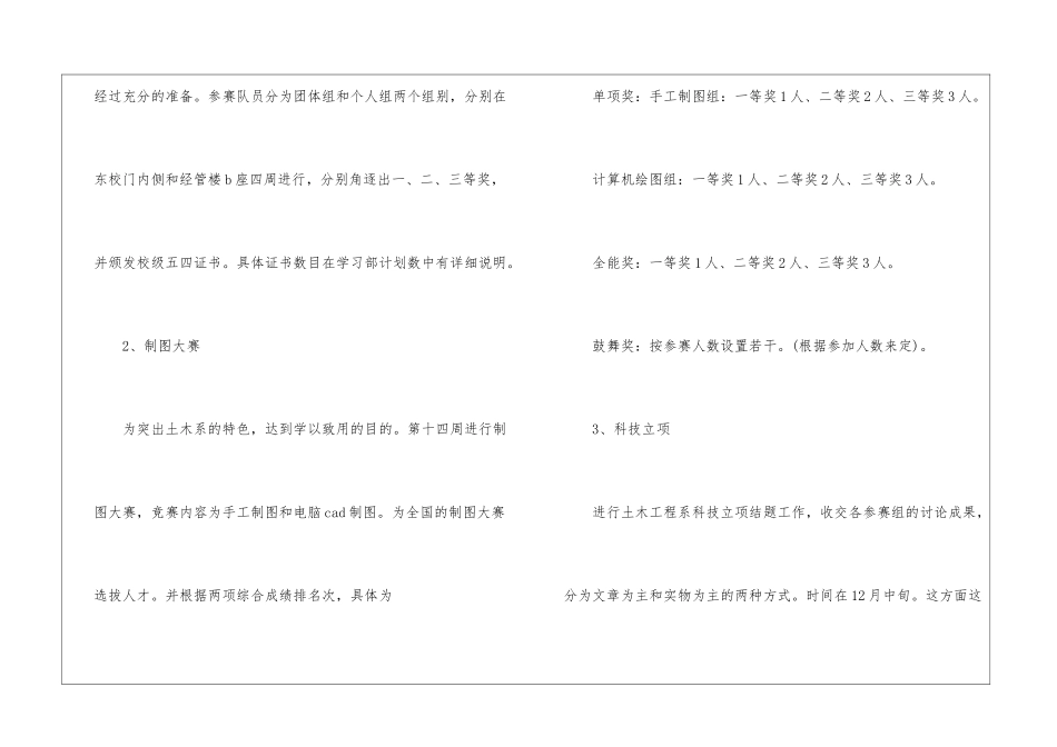 科研教学工作计划汇总七篇_第2页