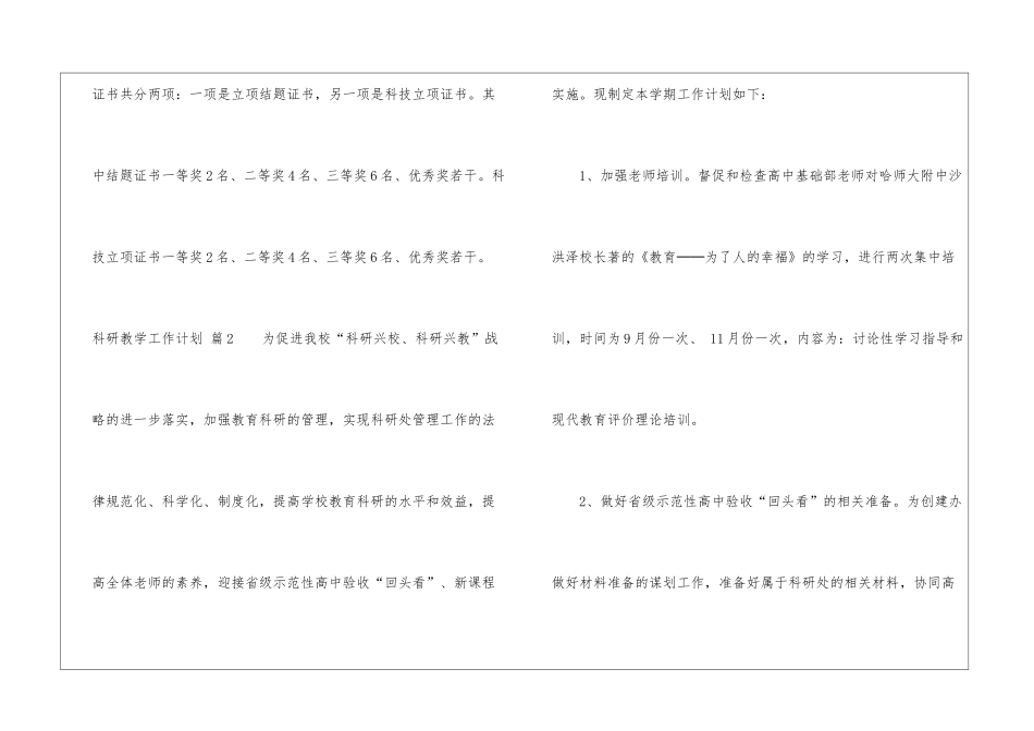 科研教学工作计划汇总七篇_第3页