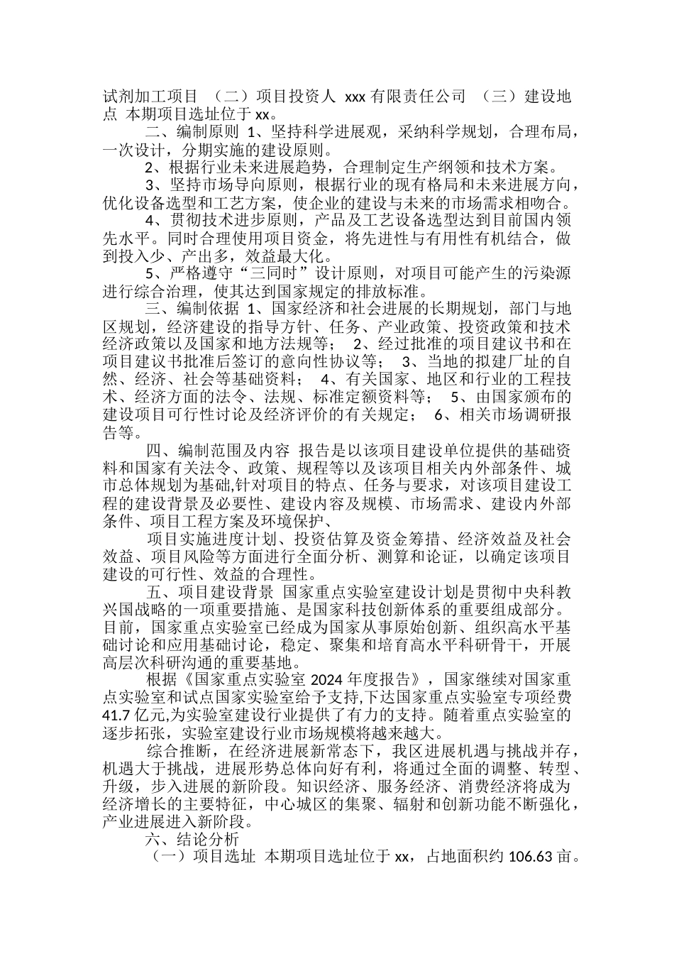 科研试剂加工项目策划方案模版_第2页