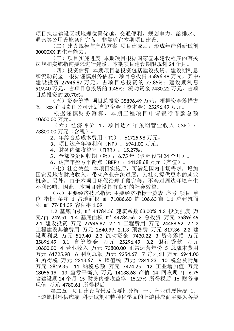 科研试剂加工项目策划方案模版_第3页