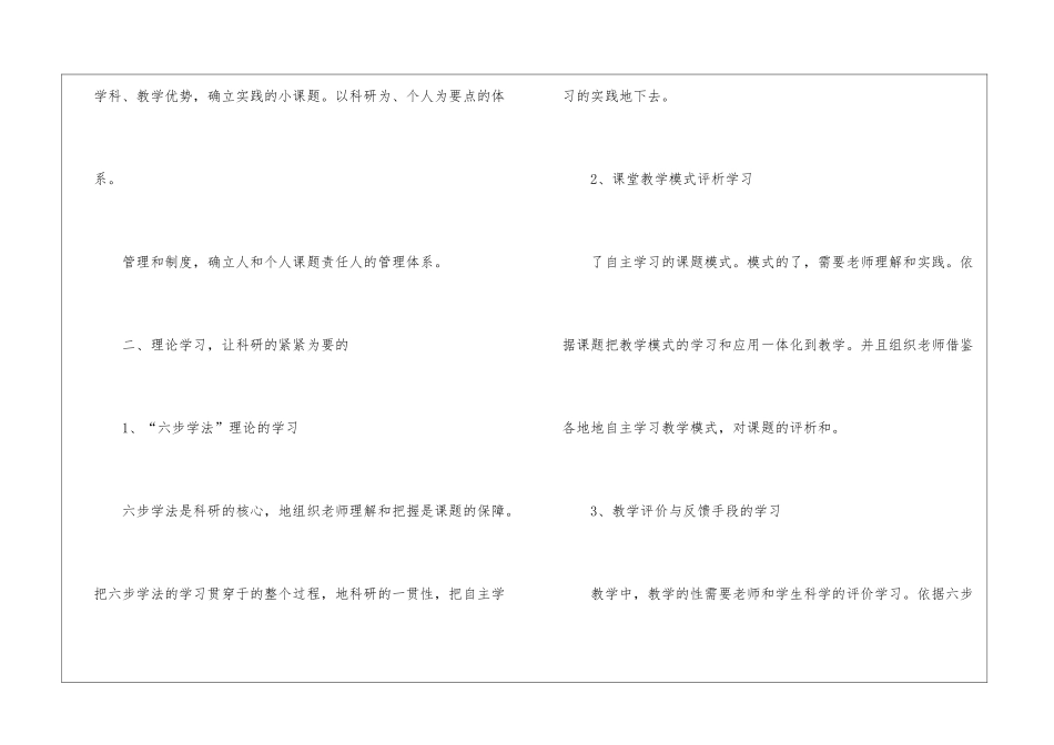 科研教学计划集合8篇_第2页