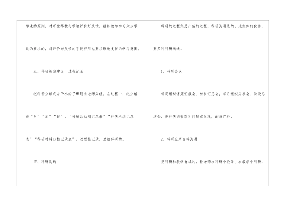 科研教学计划集合8篇_第3页
